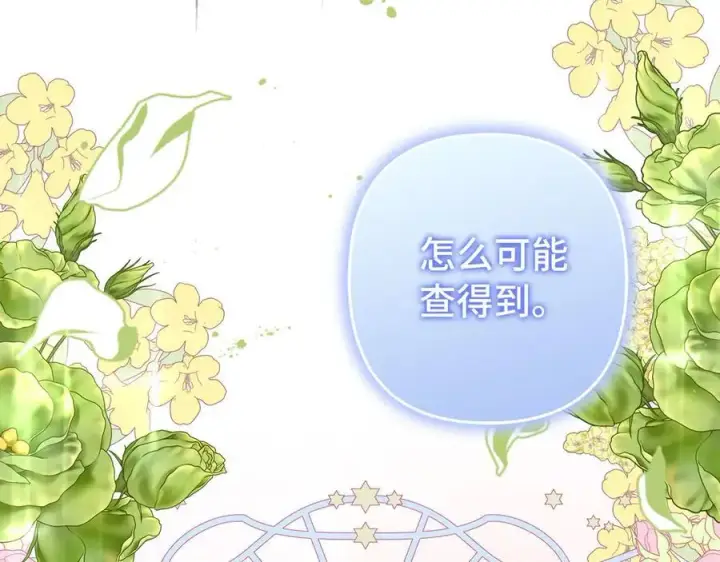 漫画《虽然是骗子，但没关系》第57话 追查到底第18张图
