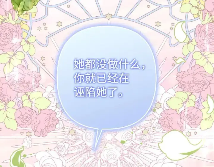 漫画《虽然是骗子，但没关系》第57话 追查到底第19张图