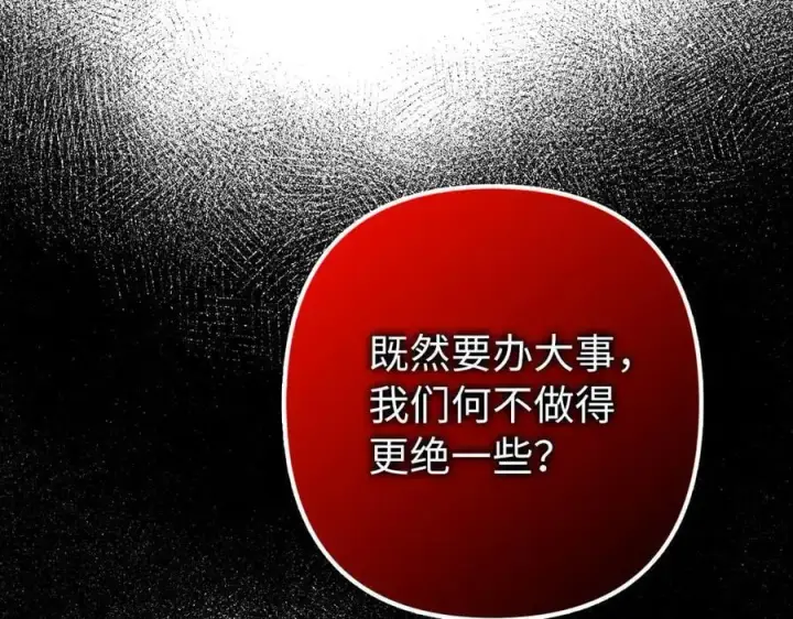 漫画《虽然是骗子，但没关系》第57话 追查到底第190张图
