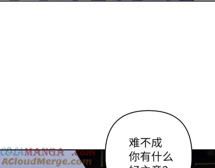 漫画《虽然是骗子，但没关系》第57话 追查到底第193张图