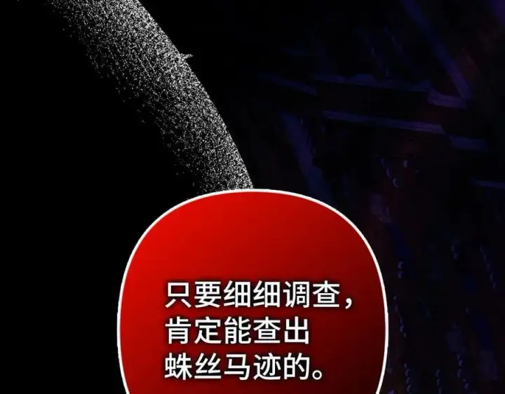 漫画《虽然是骗子，但没关系》第57话 追查到底第199张图