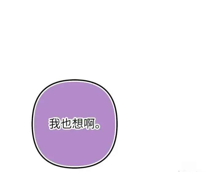 漫画《虽然是骗子，但没关系》第57话 追查到底第30张图