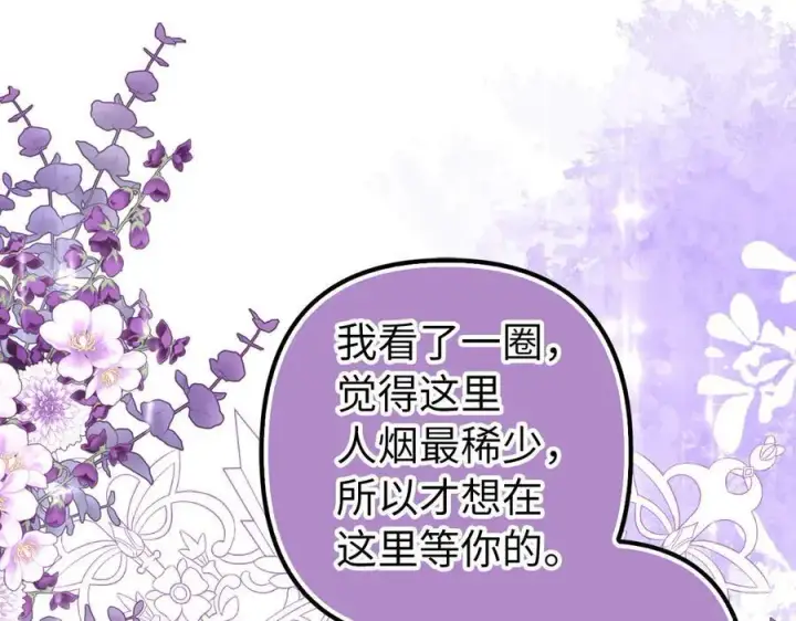 漫画《虽然是骗子，但没关系》第57话 追查到底第31张图