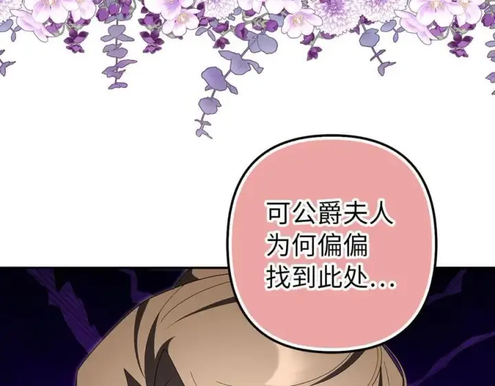 漫画《虽然是骗子，但没关系》第57话 追查到底第35张图