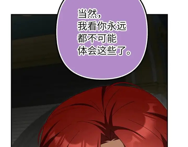 漫画《虽然是骗子，但没关系》第57话 追查到底第38张图
