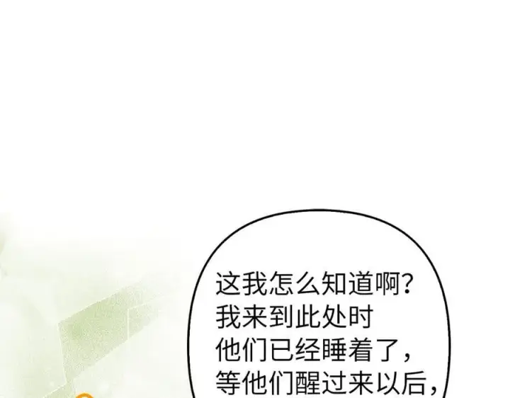 漫画《虽然是骗子，但没关系》第57话 追查到底第44张图