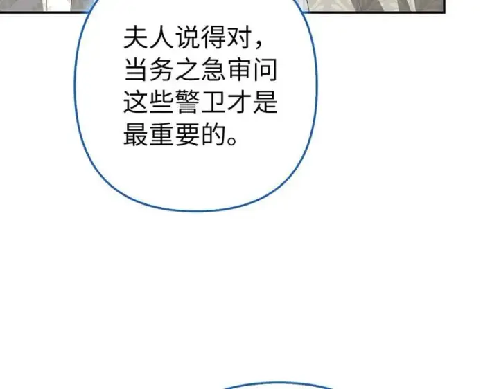 漫画《虽然是骗子，但没关系》第57话 追查到底第47张图
