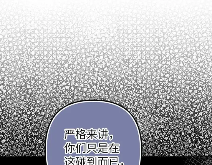 漫画《虽然是骗子，但没关系》第57话 追查到底第56张图