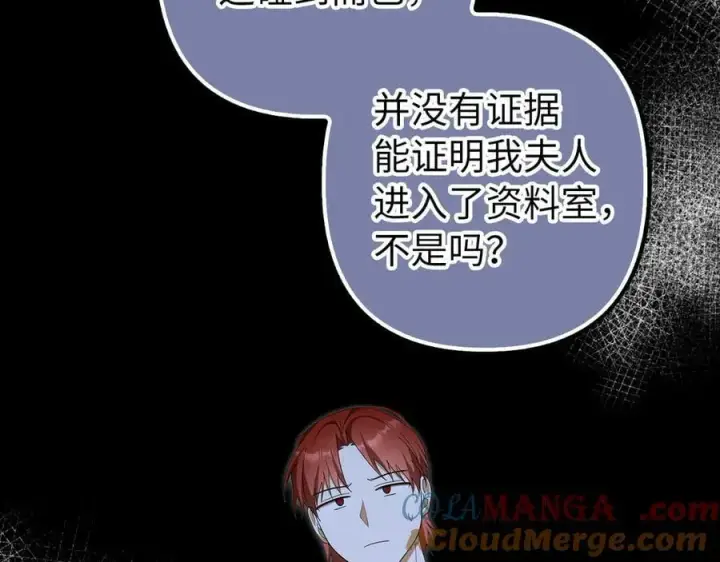 漫画《虽然是骗子，但没关系》第57话 追查到底第57张图