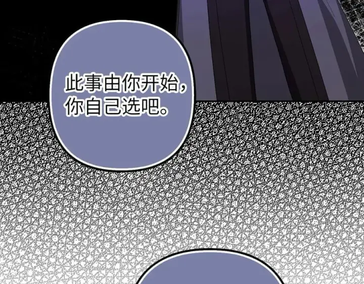 漫画《虽然是骗子，但没关系》第57话 追查到底第59张图