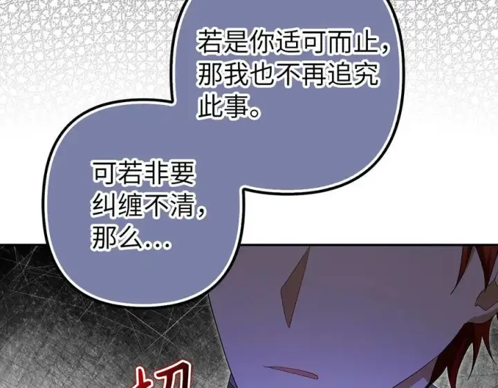 漫画《虽然是骗子，但没关系》第57话 追查到底第60张图
