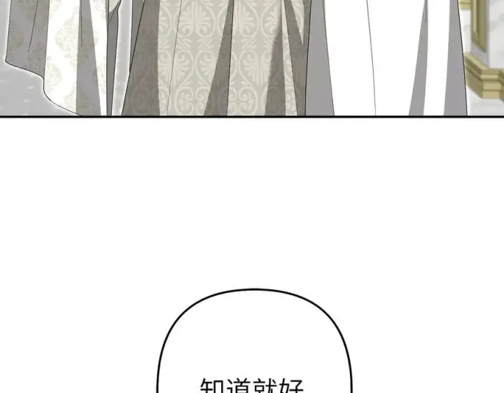 漫画《虽然是骗子，但没关系》第57话 追查到底第64张图