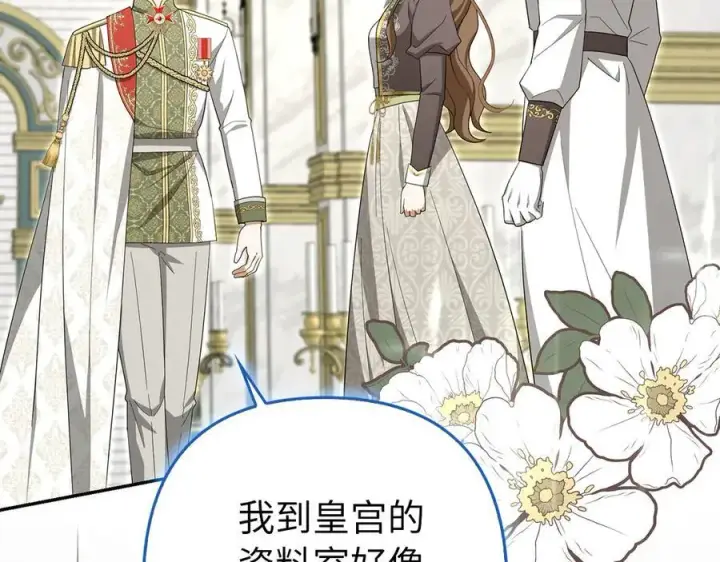 漫画《虽然是骗子，但没关系》第57话 追查到底第8张图