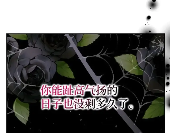 漫画《虽然是骗子，但没关系》第57话 追查到底第86张图