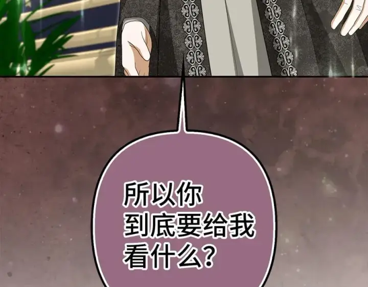 漫画《虽然是骗子，但没关系》第57话 追查到底第96张图