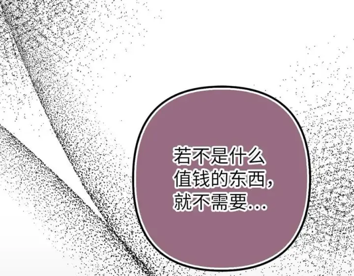 漫画《虽然是骗子，但没关系》第57话 追查到底第99张图