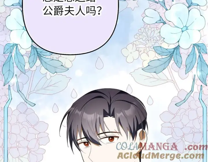 漫画《虽然是骗子，但没关系》第59话 夫人被拘禁第101张图