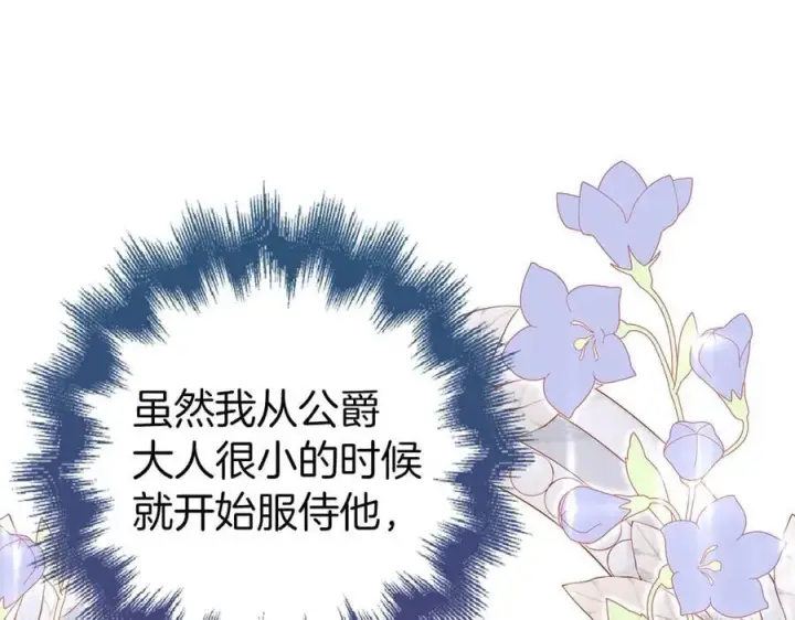 漫画《虽然是骗子，但没关系》第59话 夫人被拘禁第108张图