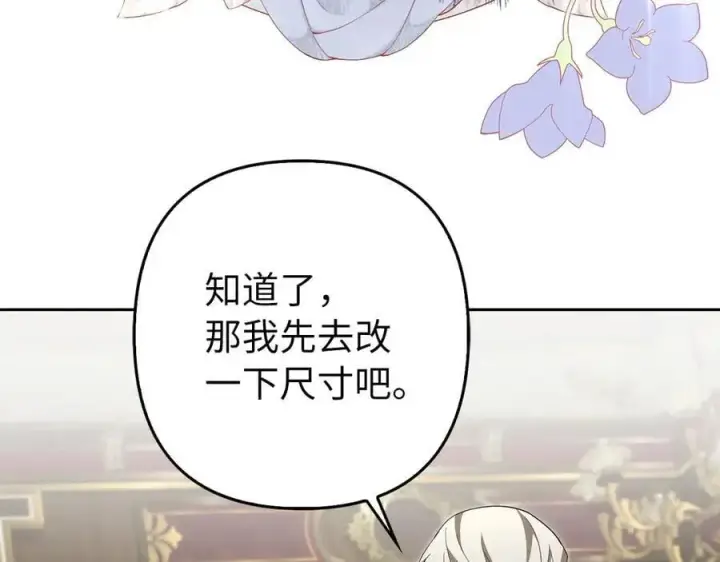 漫画《虽然是骗子，但没关系》第59话 夫人被拘禁第111张图