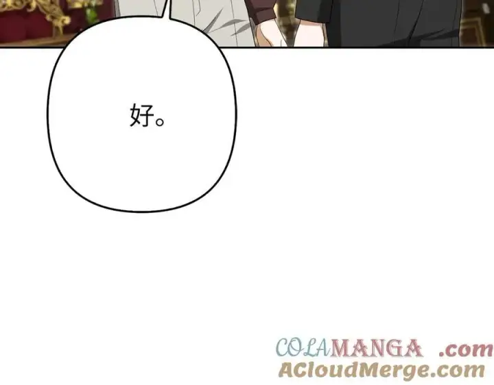 漫画《虽然是骗子，但没关系》第59话 夫人被拘禁第113张图