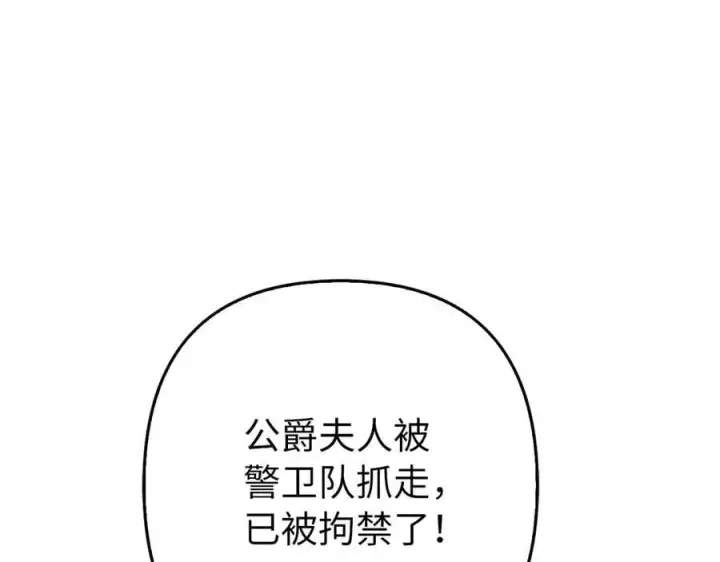 漫画《虽然是骗子，但没关系》第59话 夫人被拘禁第120张图