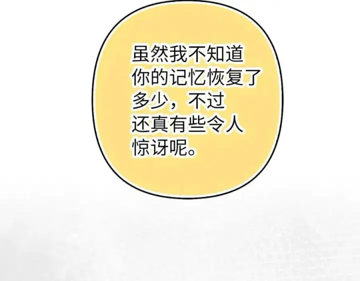 漫画《虽然是骗子，但没关系》第59话 夫人被拘禁第138张图