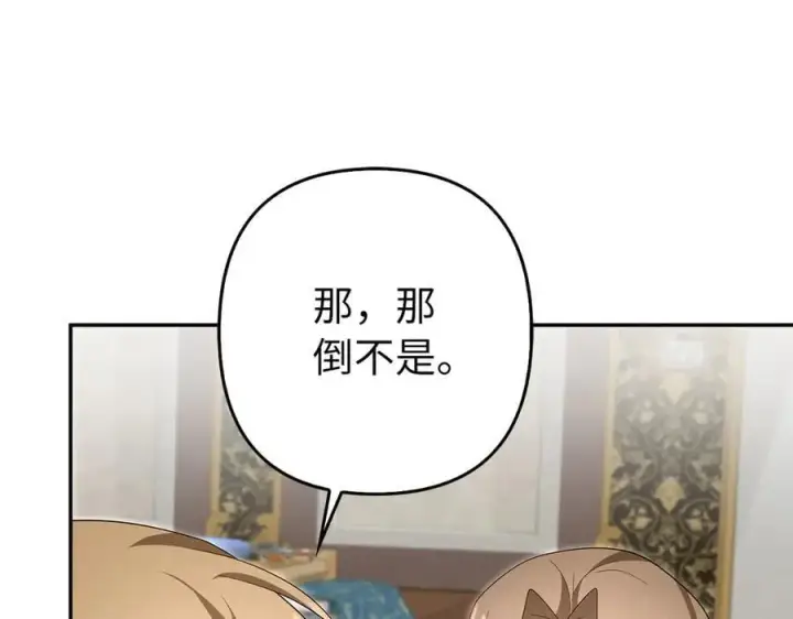 漫画《虽然是骗子，但没关系》第59话 夫人被拘禁第14张图