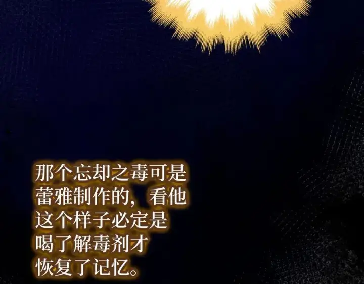 漫画《虽然是骗子，但没关系》第59话 夫人被拘禁第144张图
