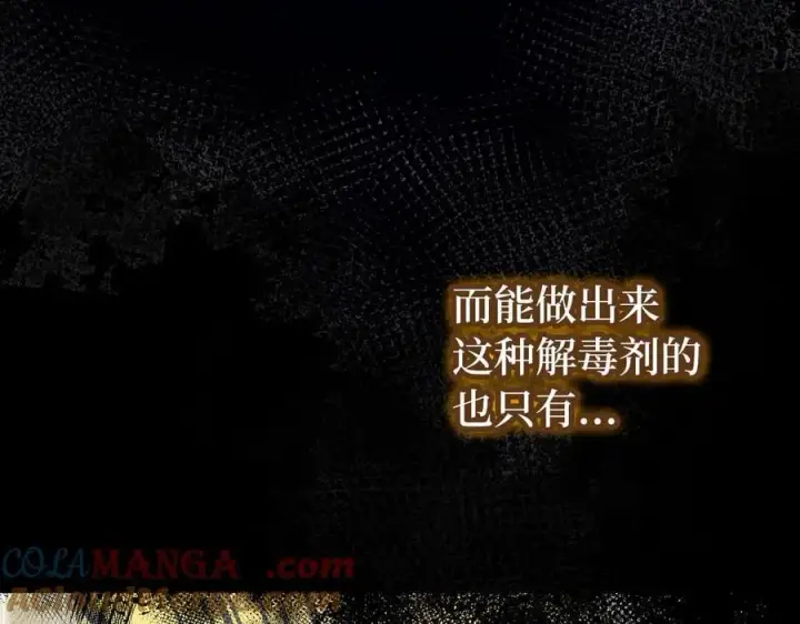 漫画《虽然是骗子，但没关系》第59话 夫人被拘禁第145张图