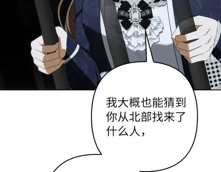 漫画《虽然是骗子，但没关系》第59话 夫人被拘禁第150张图