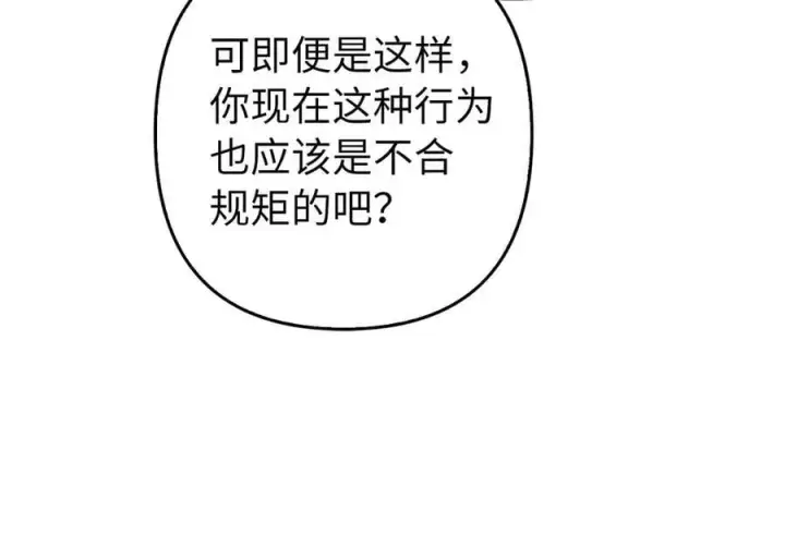 漫画《虽然是骗子，但没关系》第59话 夫人被拘禁第151张图
