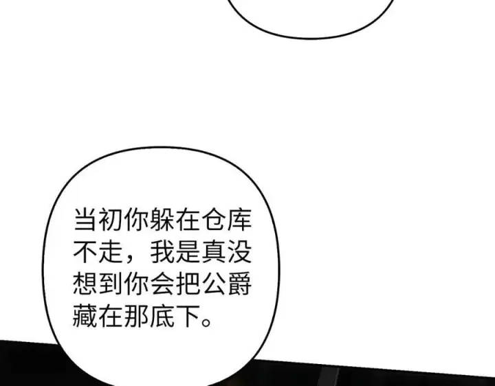 漫画《虽然是骗子，但没关系》第59话 夫人被拘禁第154张图