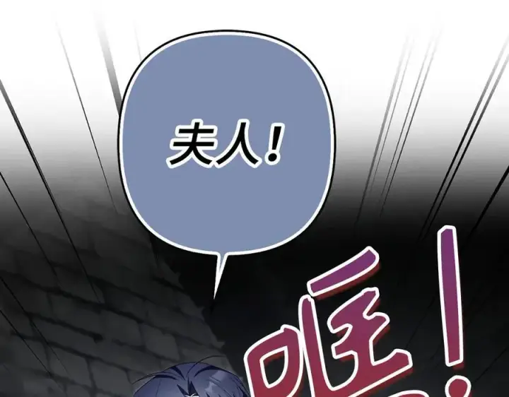 漫画《虽然是骗子，但没关系》第59话 夫人被拘禁第162张图