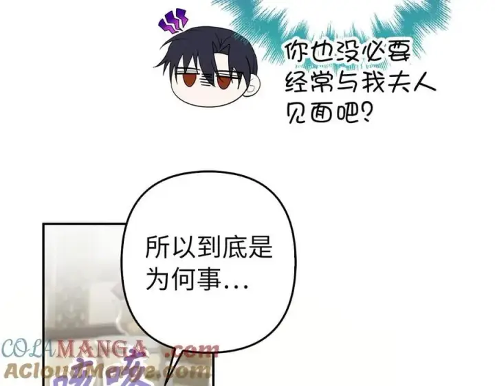 漫画《虽然是骗子，但没关系》第59话 夫人被拘禁第17张图