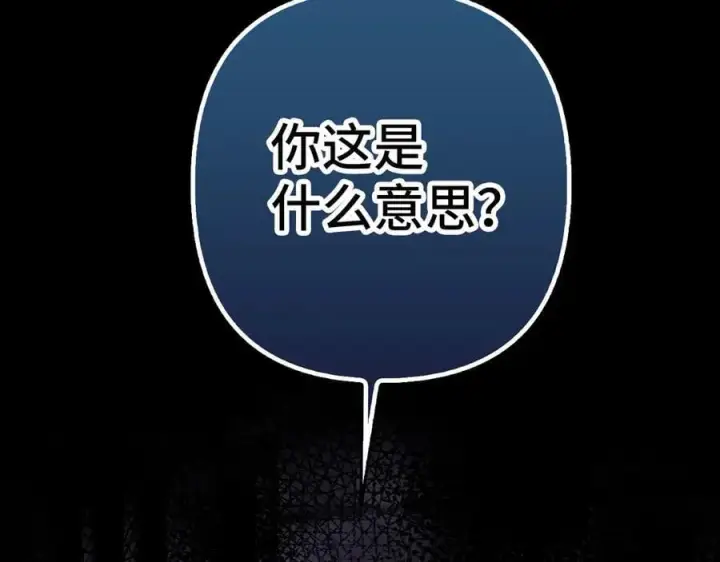 漫画《虽然是骗子，但没关系》第59话 夫人被拘禁第172张图