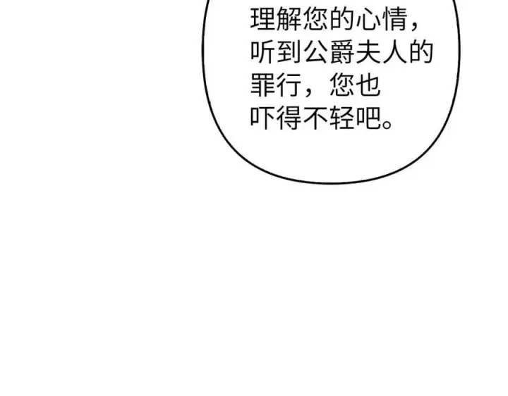 漫画《虽然是骗子，但没关系》第59话 夫人被拘禁第179张图