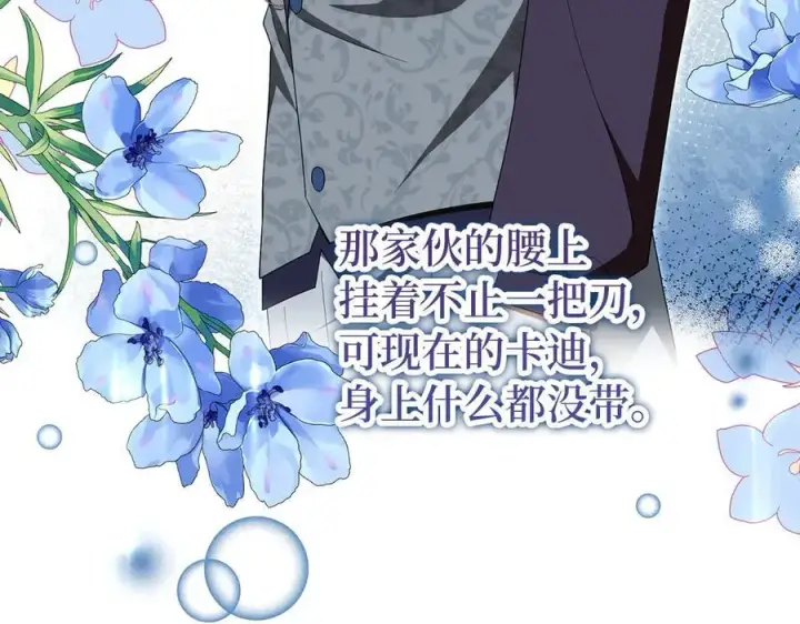 漫画《虽然是骗子，但没关系》第59话 夫人被拘禁第190张图