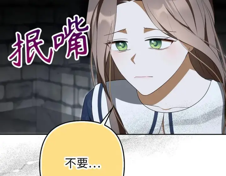 漫画《虽然是骗子，但没关系》第59话 夫人被拘禁第192张图