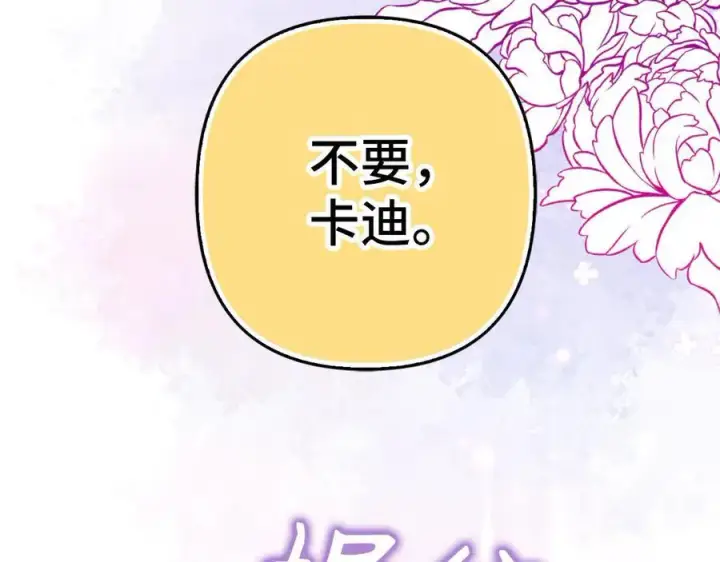 漫画《虽然是骗子，但没关系》第59话 夫人被拘禁第194张图