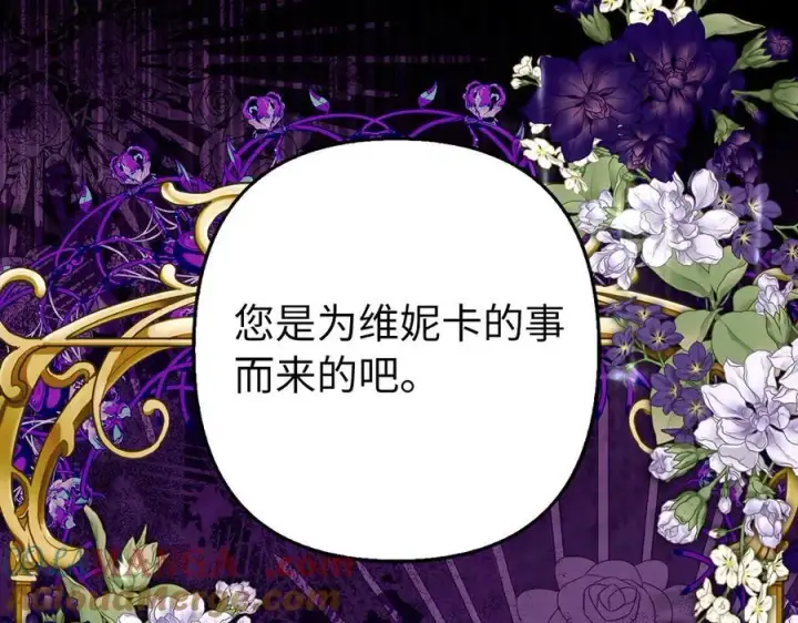 漫画《虽然是骗子，但没关系》第59话 夫人被拘禁第21张图