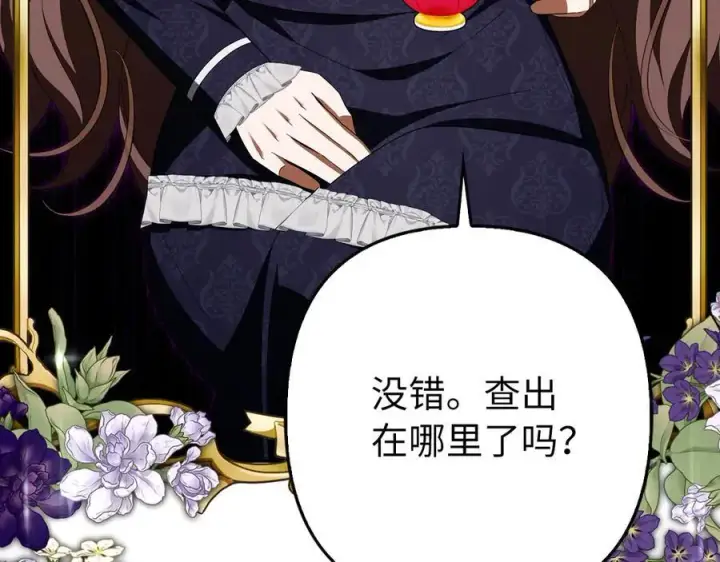 漫画《虽然是骗子，但没关系》第59话 夫人被拘禁第24张图
