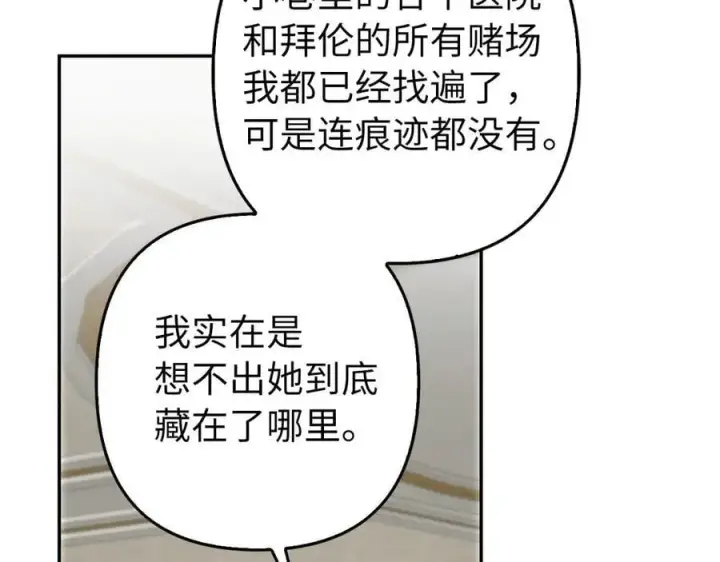 漫画《虽然是骗子，但没关系》第59话 夫人被拘禁第26张图