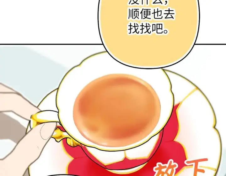 漫画《虽然是骗子，但没关系》第59话 夫人被拘禁第32张图