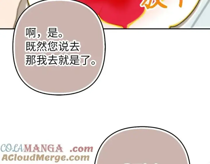 漫画《虽然是骗子，但没关系》第59话 夫人被拘禁第33张图