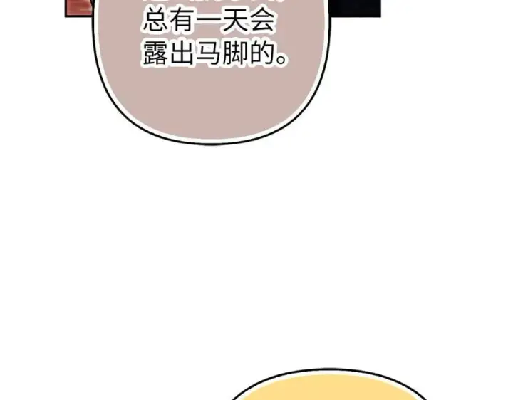 漫画《虽然是骗子，但没关系》第59话 夫人被拘禁第36张图