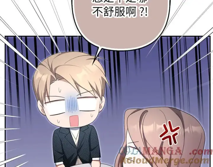 漫画《虽然是骗子，但没关系》第59话 夫人被拘禁第41张图