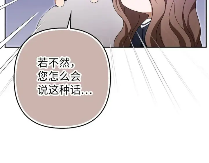 漫画《虽然是骗子，但没关系》第59话 夫人被拘禁第42张图