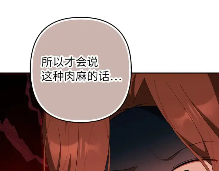 漫画《虽然是骗子，但没关系》第59话 夫人被拘禁第44张图