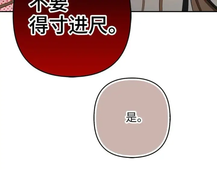 漫画《虽然是骗子，但没关系》第59话 夫人被拘禁第46张图