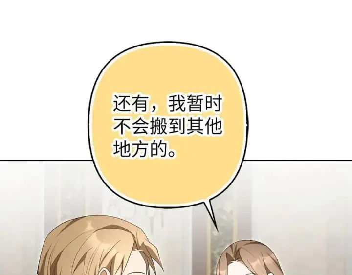漫画《虽然是骗子，但没关系》第59话 夫人被拘禁第47张图